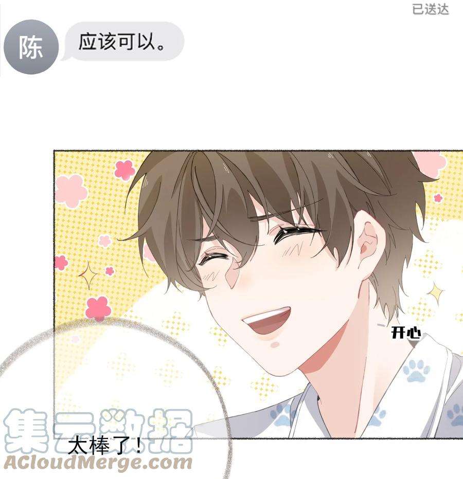 攻略对象出了错031 你想一直跟我睡？