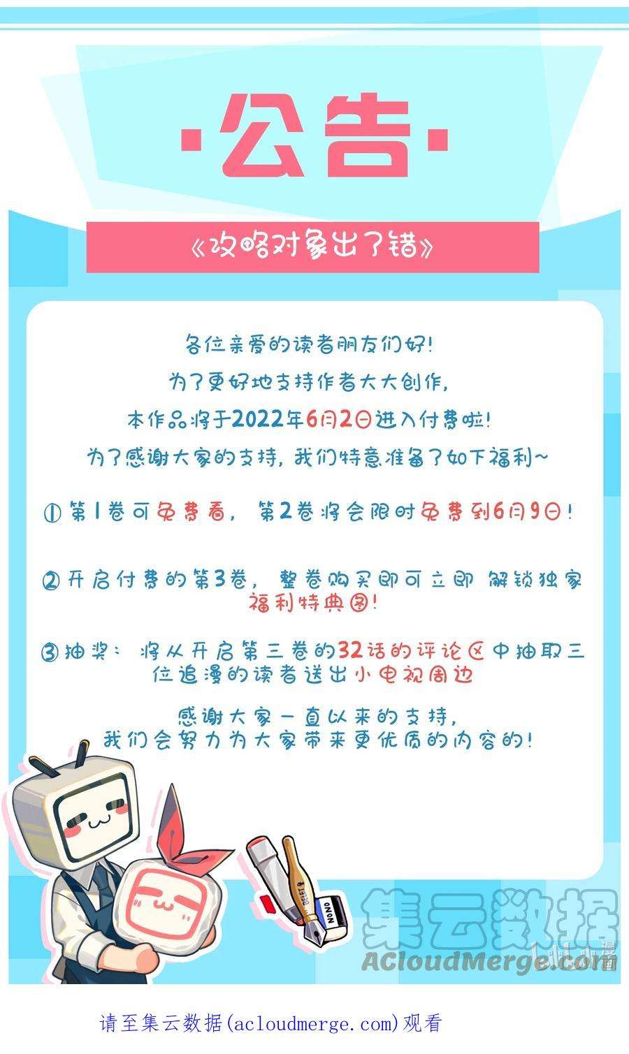 攻略对象出了错031 你想一直跟我睡？