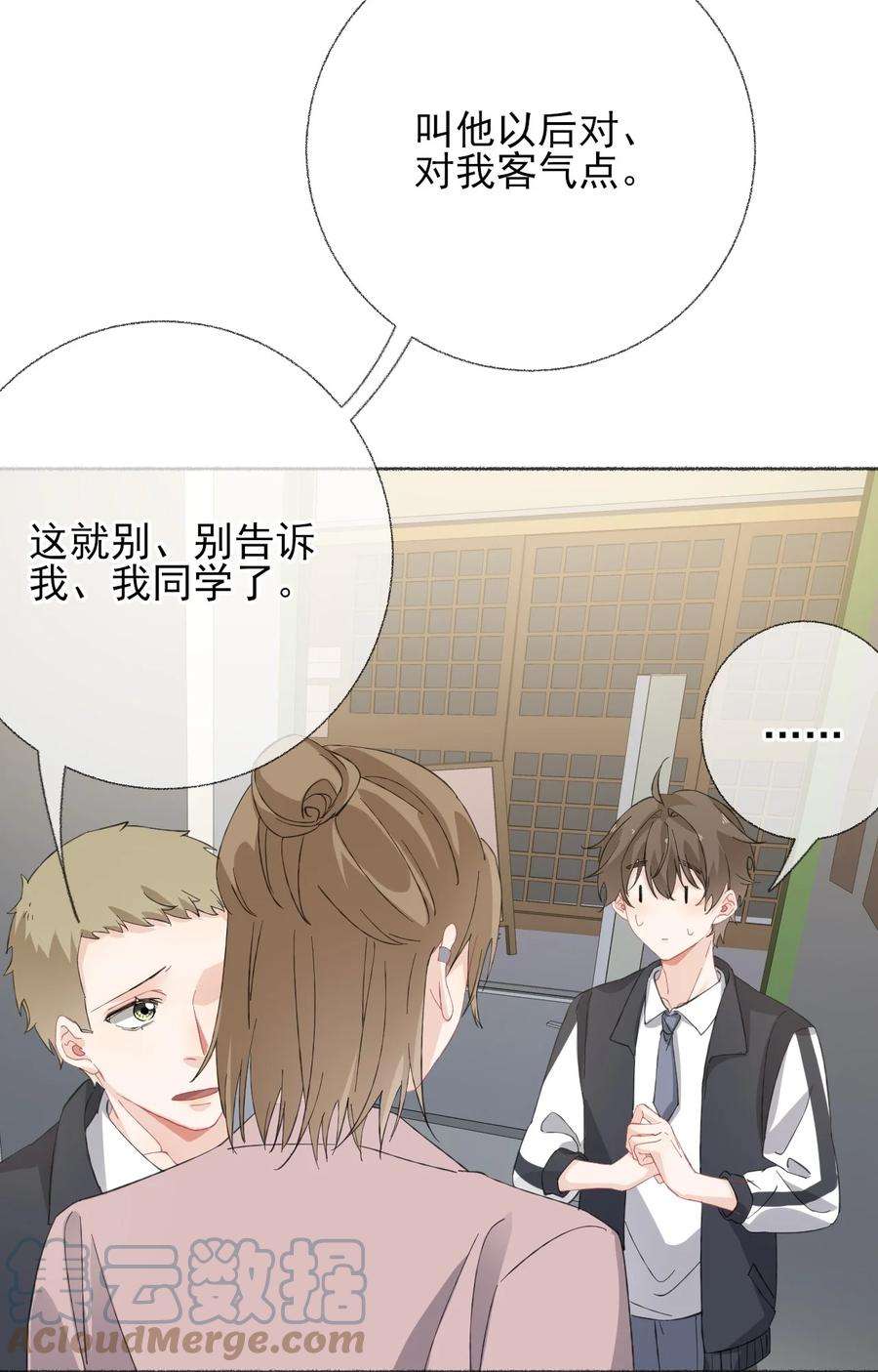 攻略对象出了错033 幽幽，你流血了