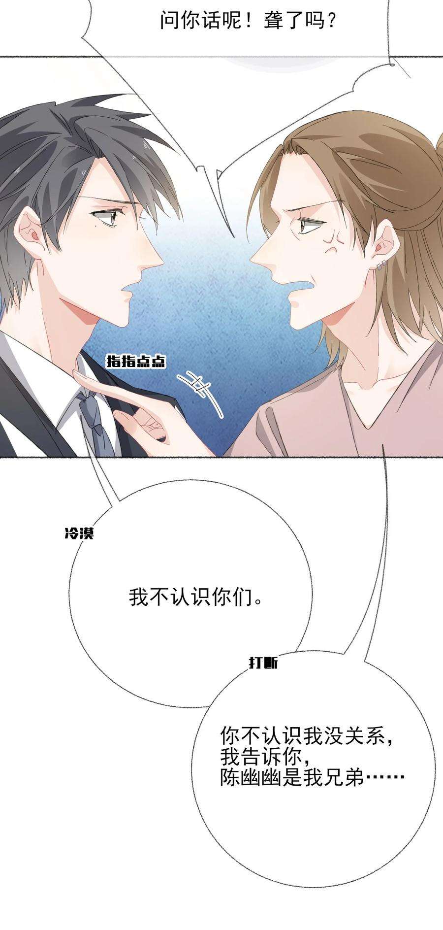 攻略对象出了错033 幽幽，你流血了