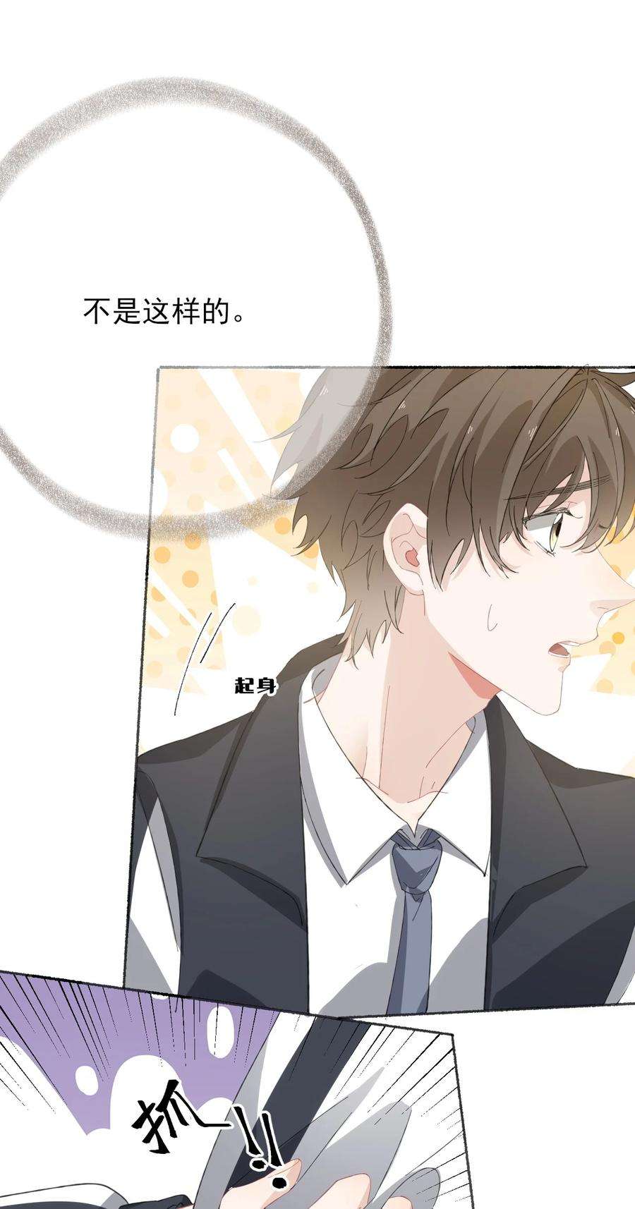 攻略对象出了错033 幽幽，你流血了