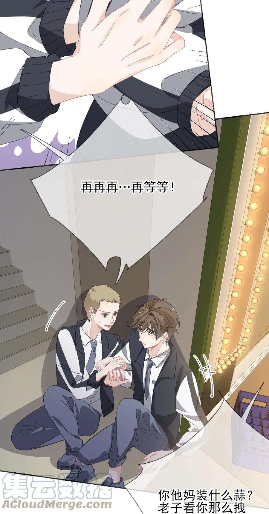 攻略对象出了错033 幽幽，你流血了