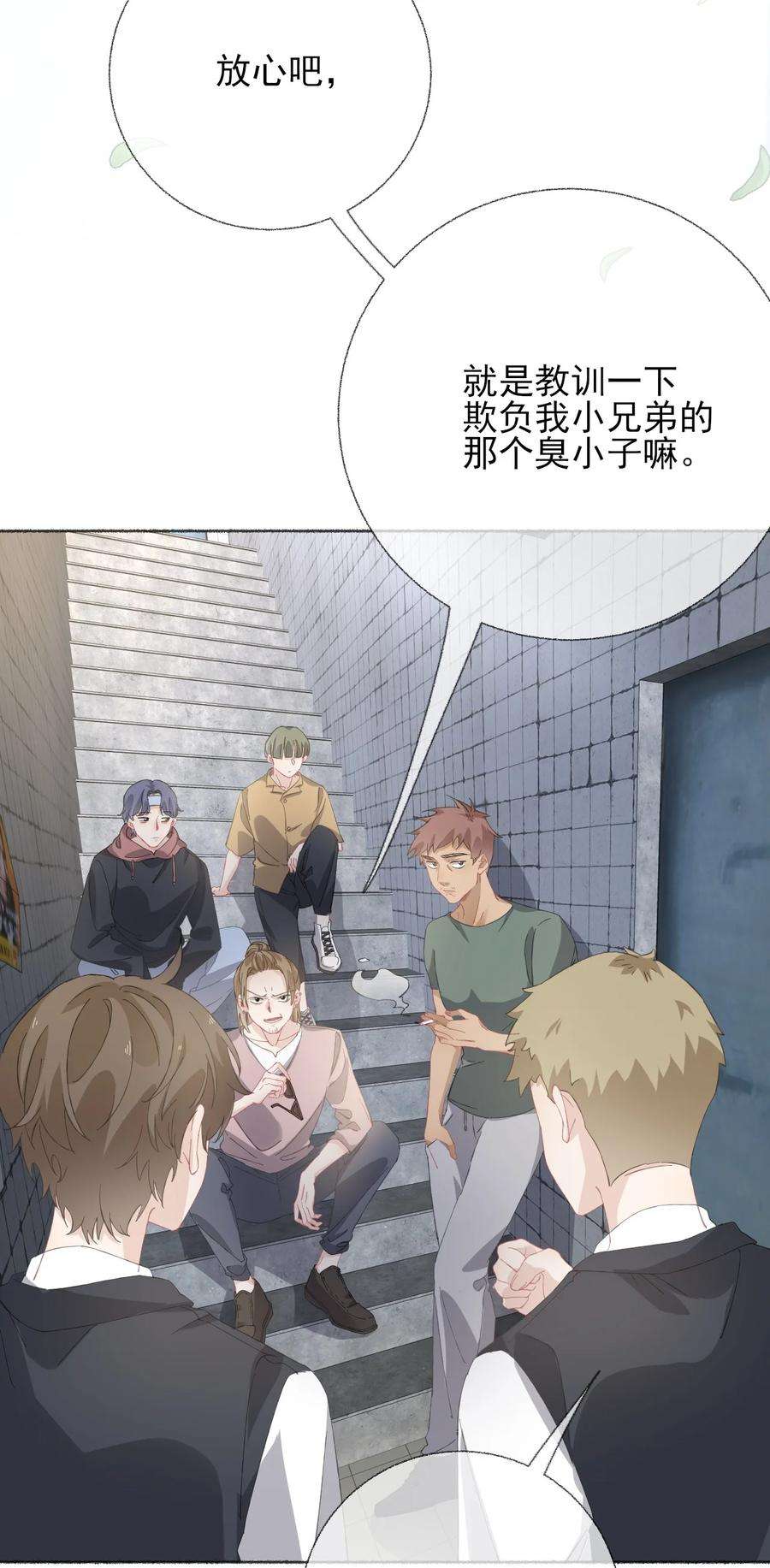 攻略对象出了错033 幽幽，你流血了