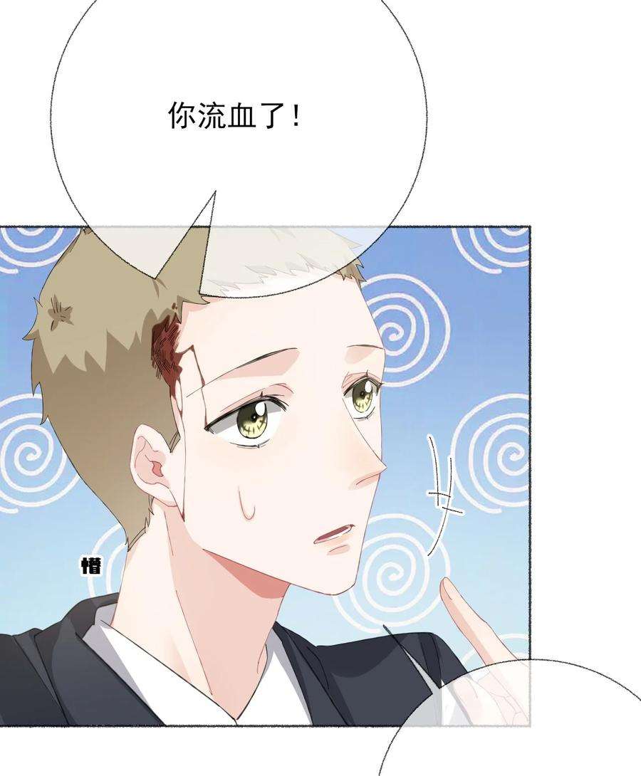 攻略对象出了错033 幽幽，你流血了
