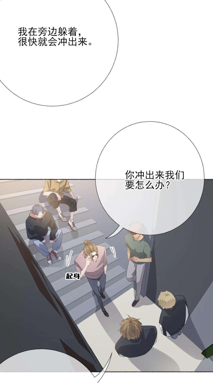 攻略对象出了错033 幽幽，你流血了