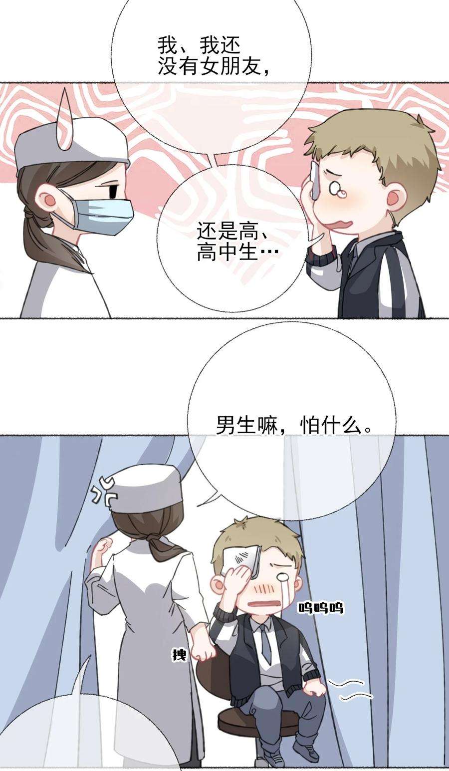 攻略对象出了错034 他就是谢翎