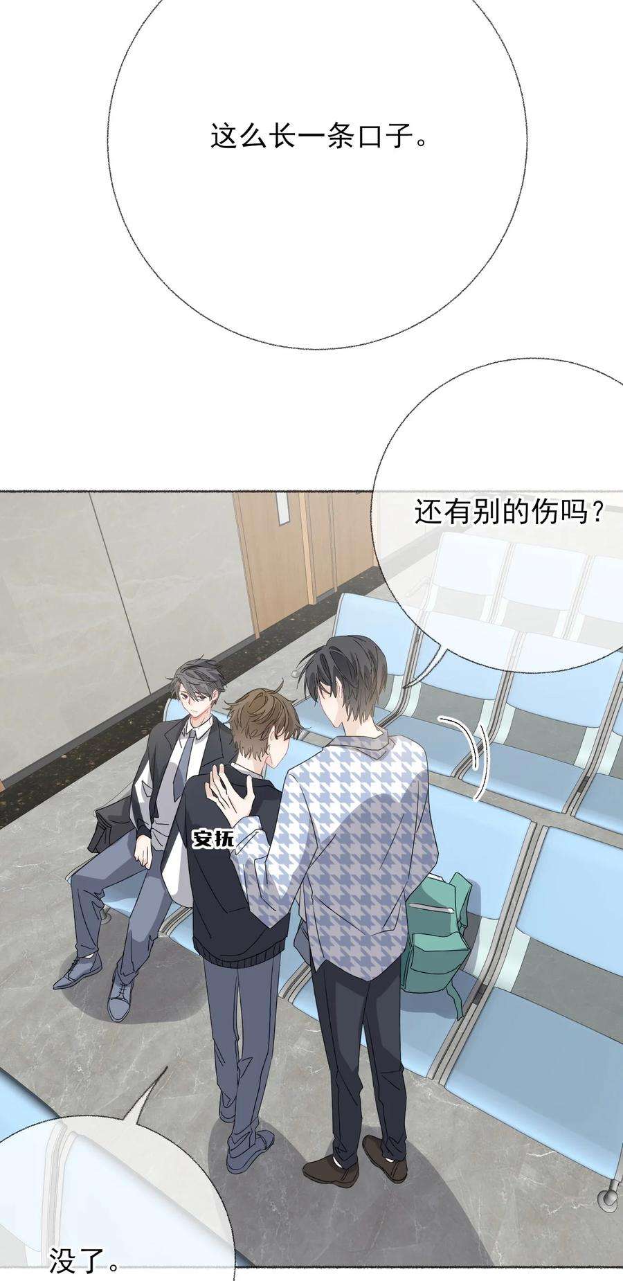 攻略对象出了错034 他就是谢翎