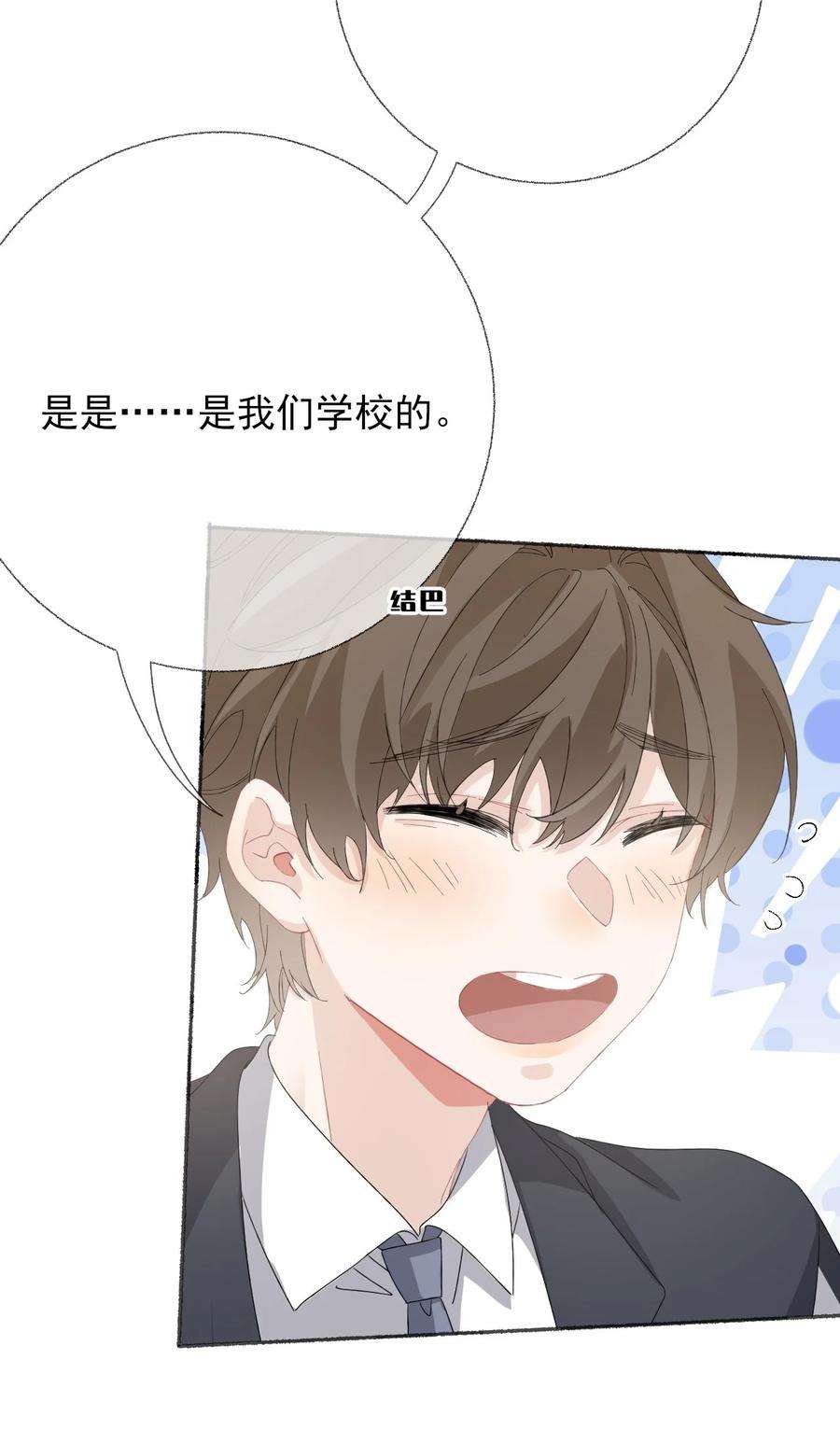 攻略对象出了错034 他就是谢翎