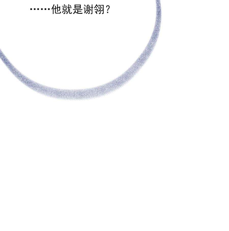 攻略对象出了错034 他就是谢翎