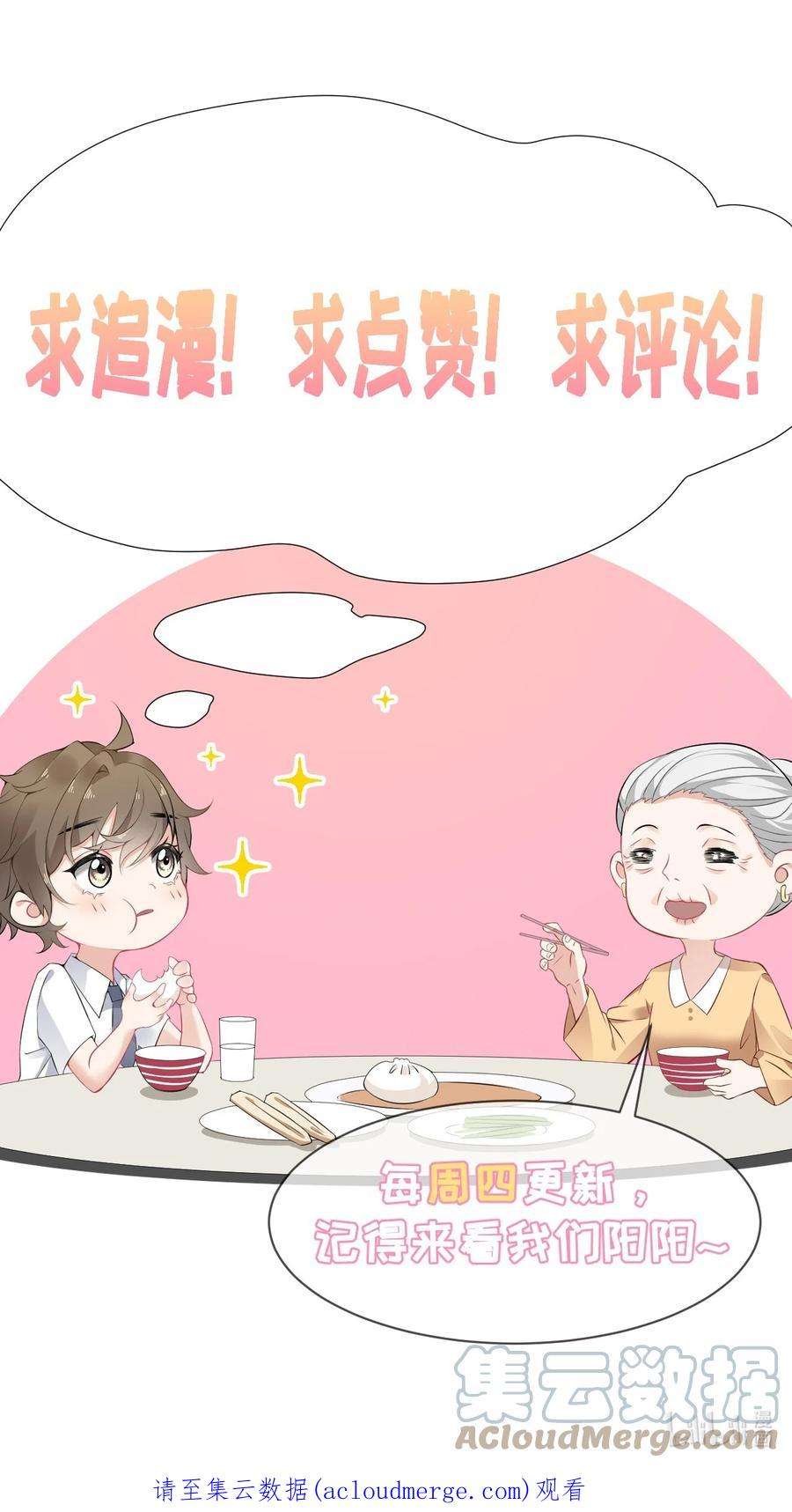 攻略对象出了错035 阳阳喂饭