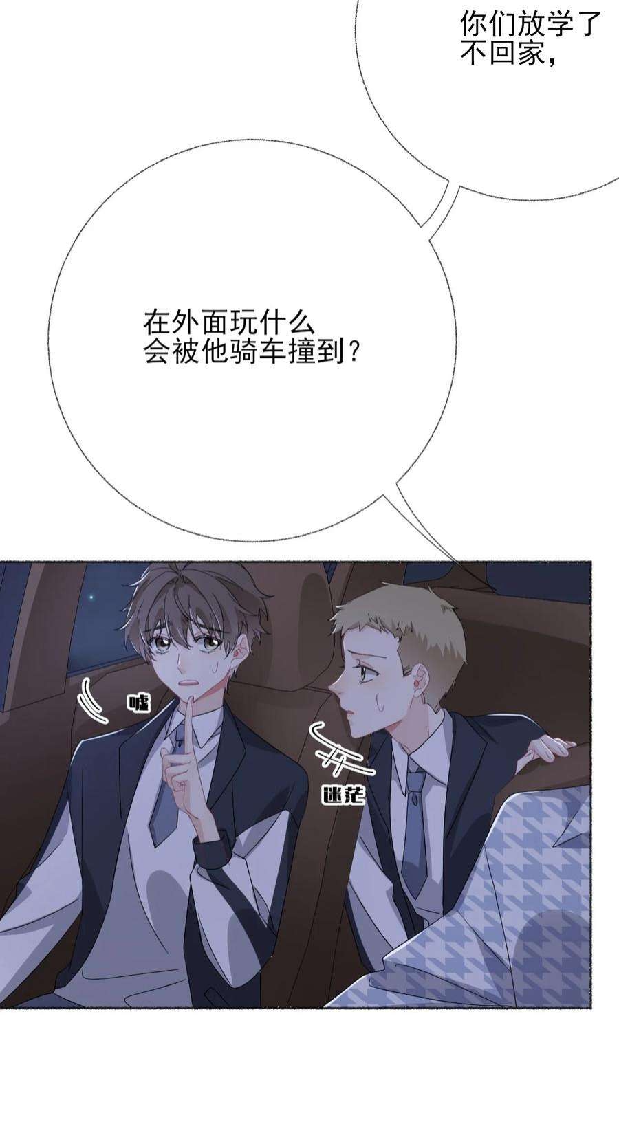 攻略对象出了错036 帮你分走一半痛