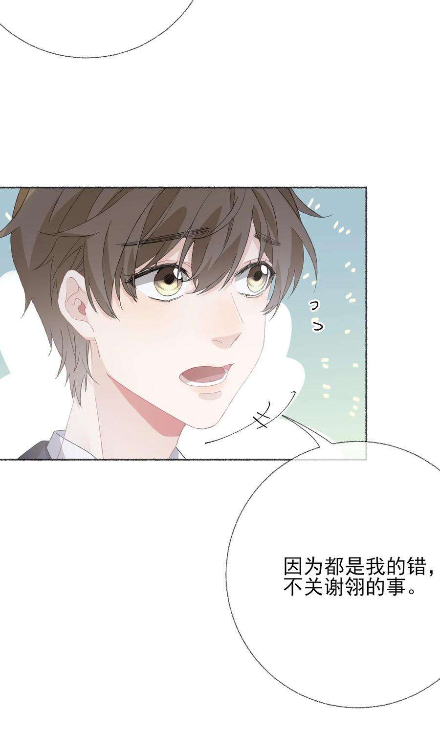 攻略对象出了错036 帮你分走一半痛