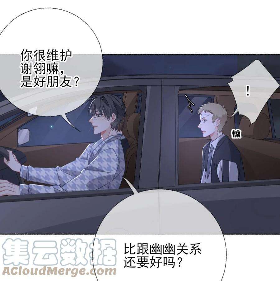 攻略对象出了错036 帮你分走一半痛