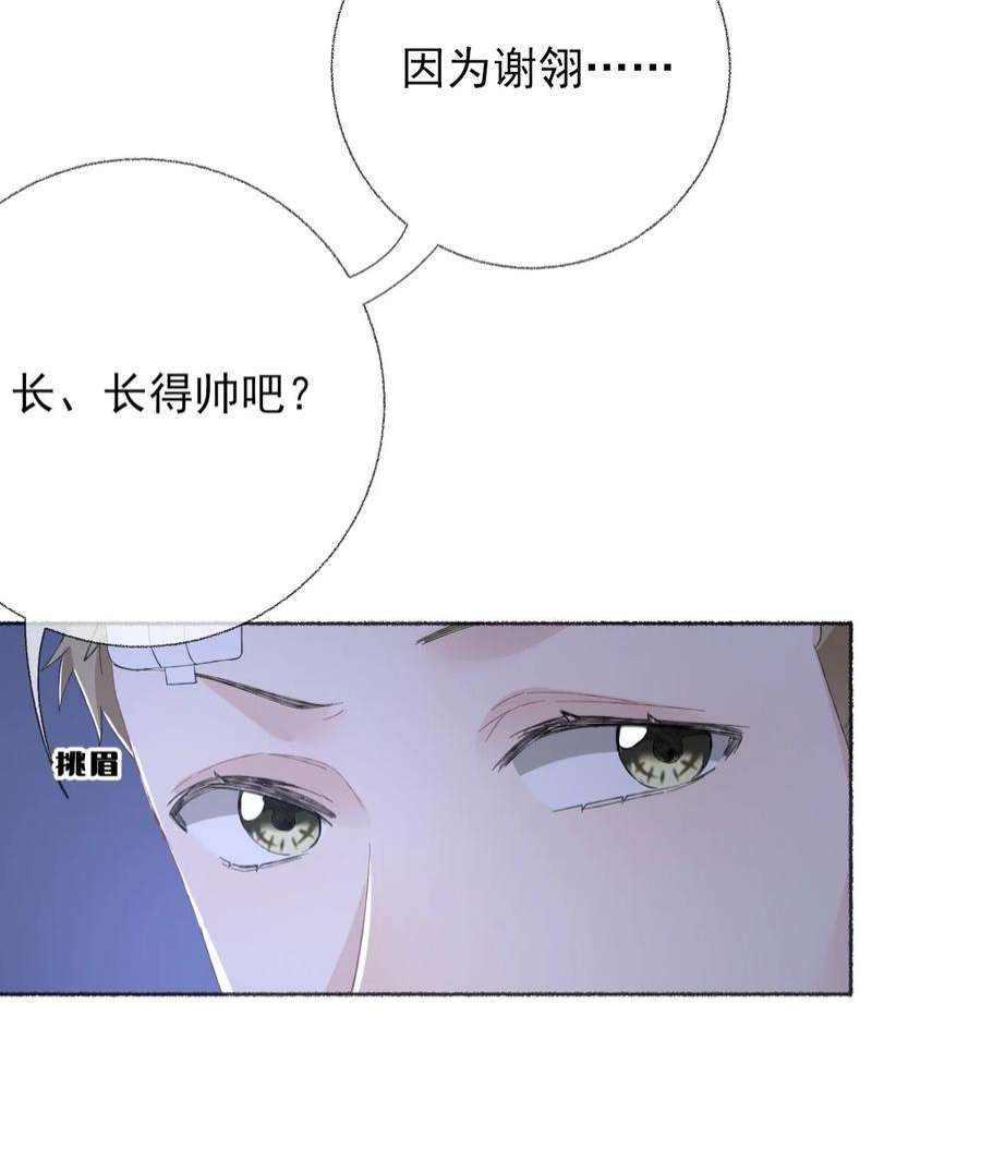 攻略对象出了错036 帮你分走一半痛