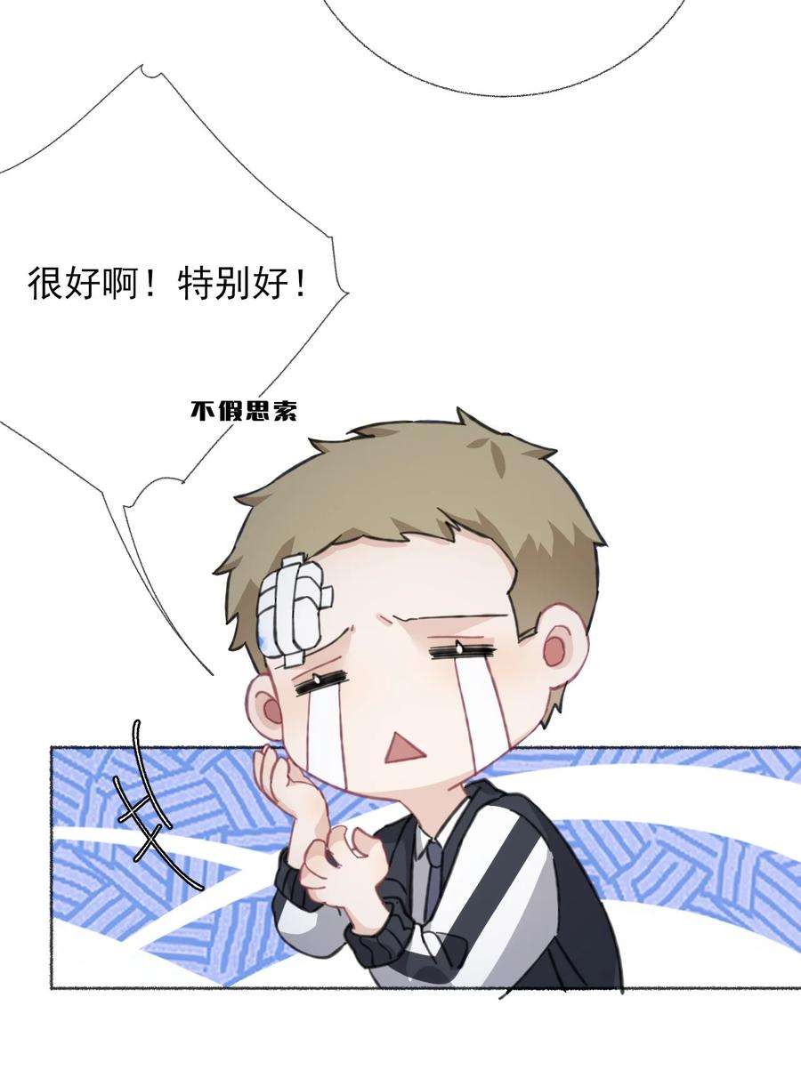 攻略对象出了错036 帮你分走一半痛