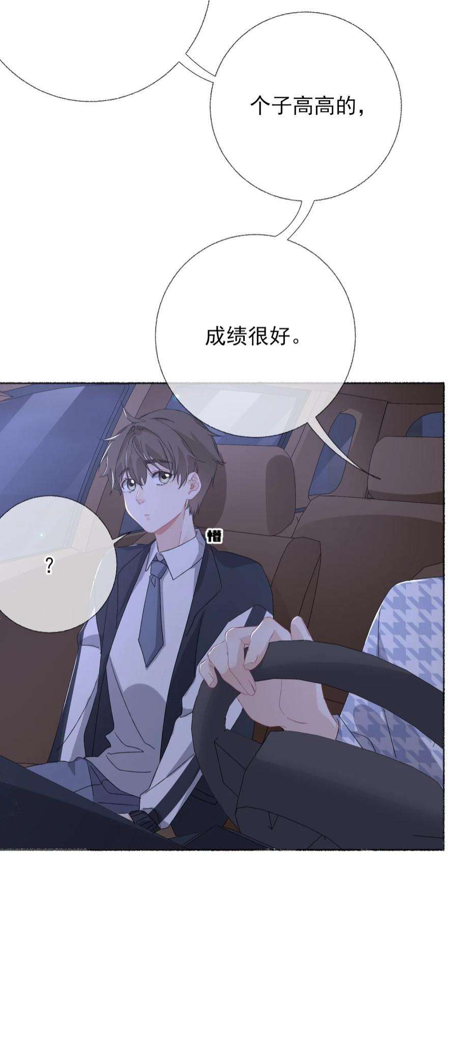 攻略对象出了错036 帮你分走一半痛