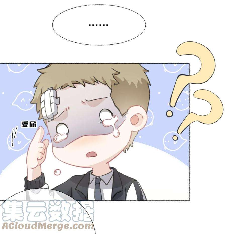 攻略对象出了错036 帮你分走一半痛