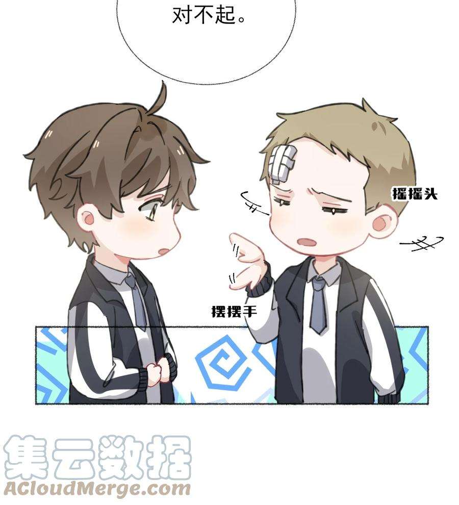 攻略对象出了错036 帮你分走一半痛