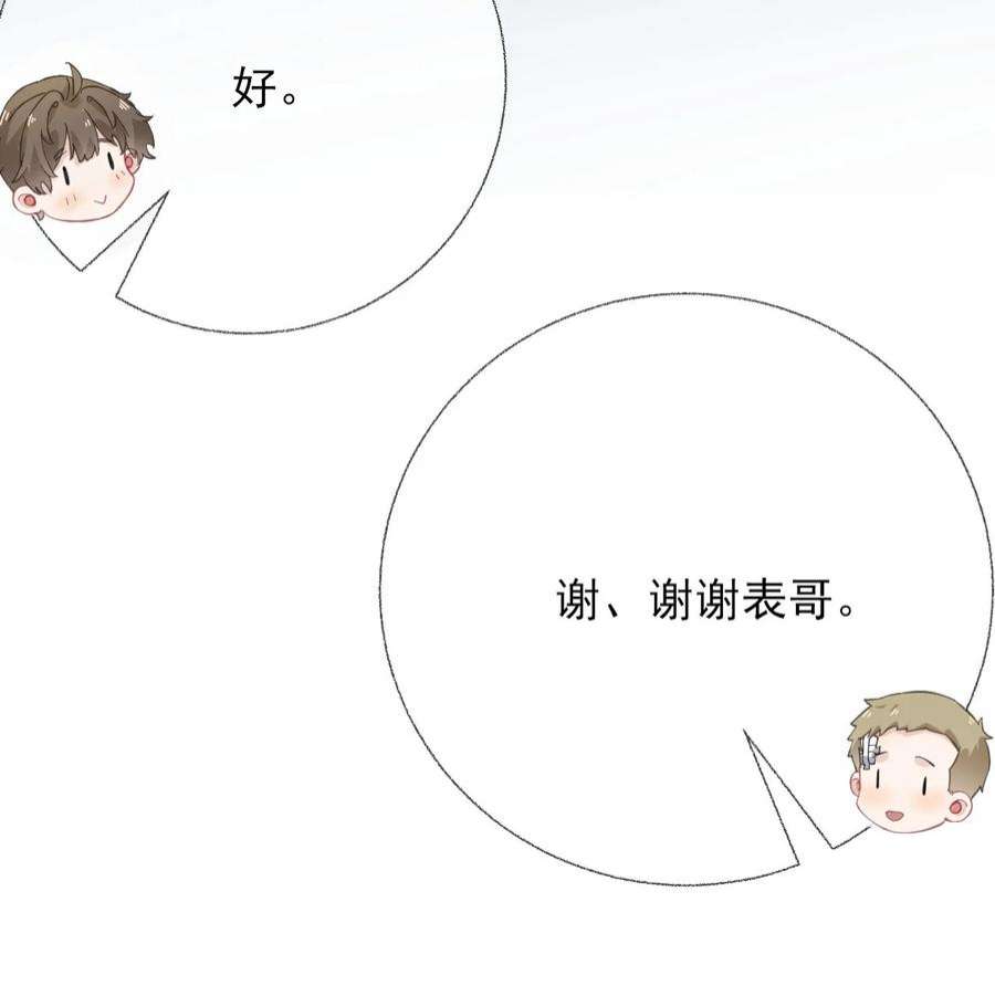 攻略对象出了错036 帮你分走一半痛