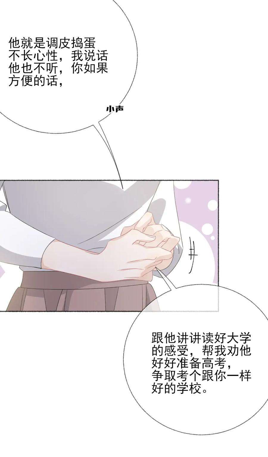 攻略对象出了错037 又被扣分了