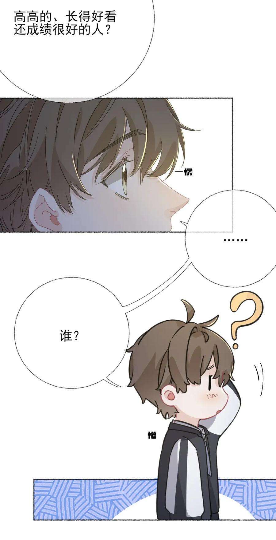 攻略对象出了错037 又被扣分了