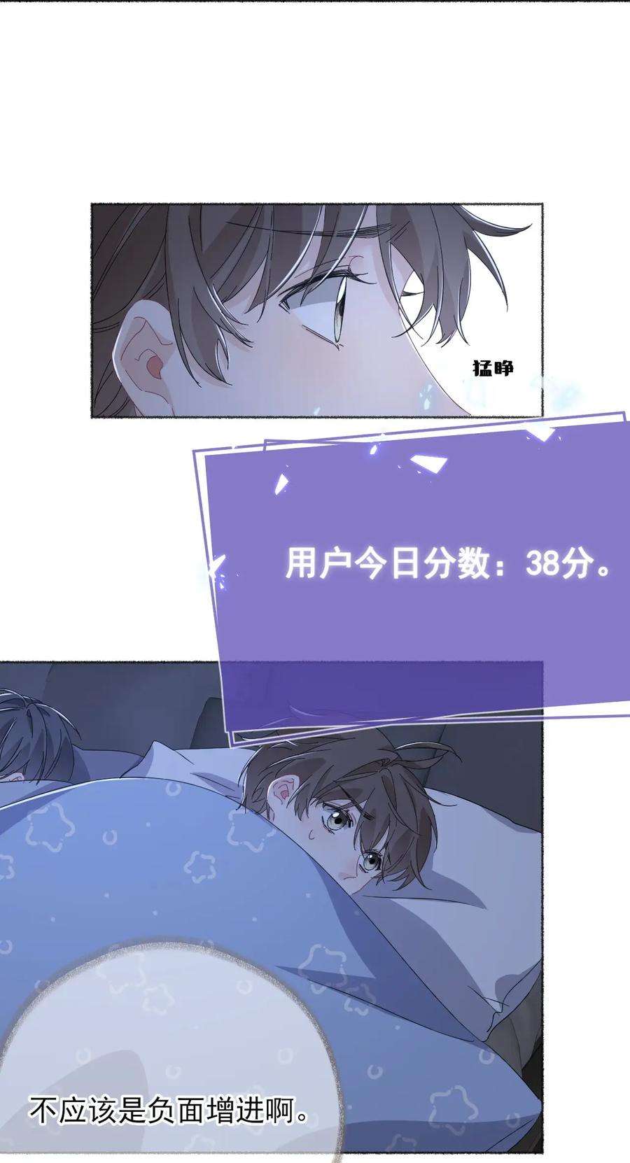 攻略对象出了错037 又被扣分了