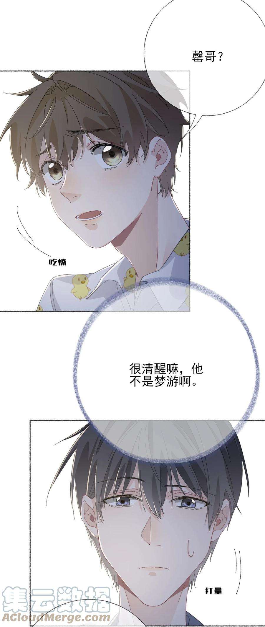 攻略对象出了错038 我的分快扣完了