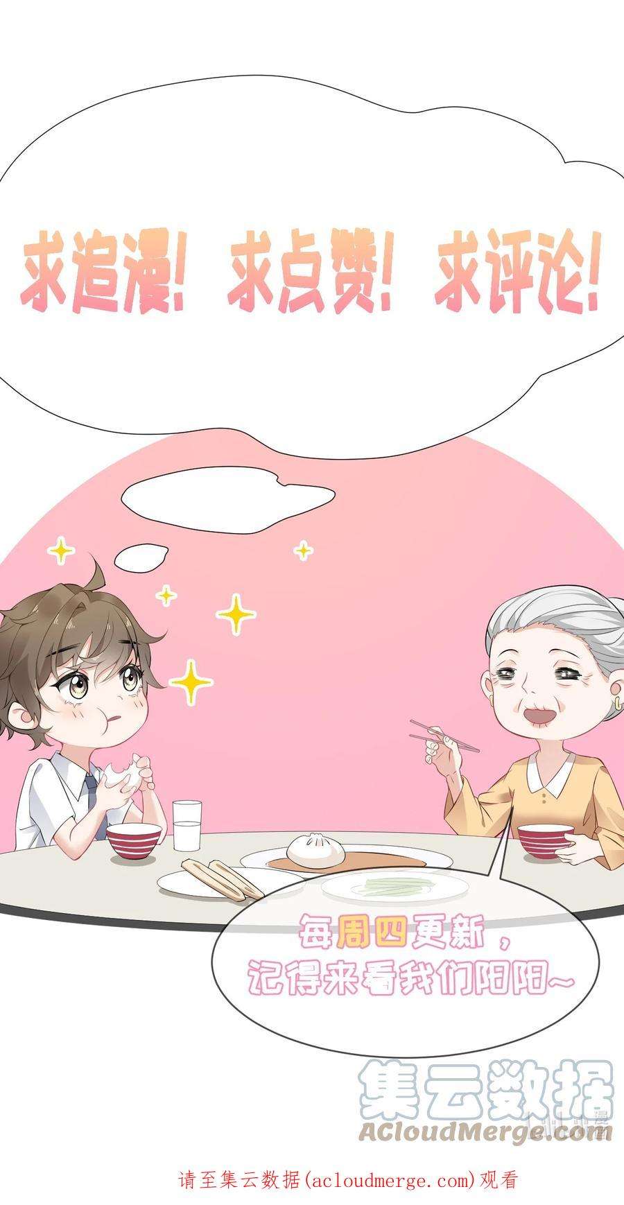 攻略对象出了错038 我的分快扣完了