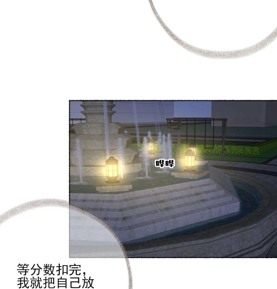 攻略对象出了错038 我的分快扣完了