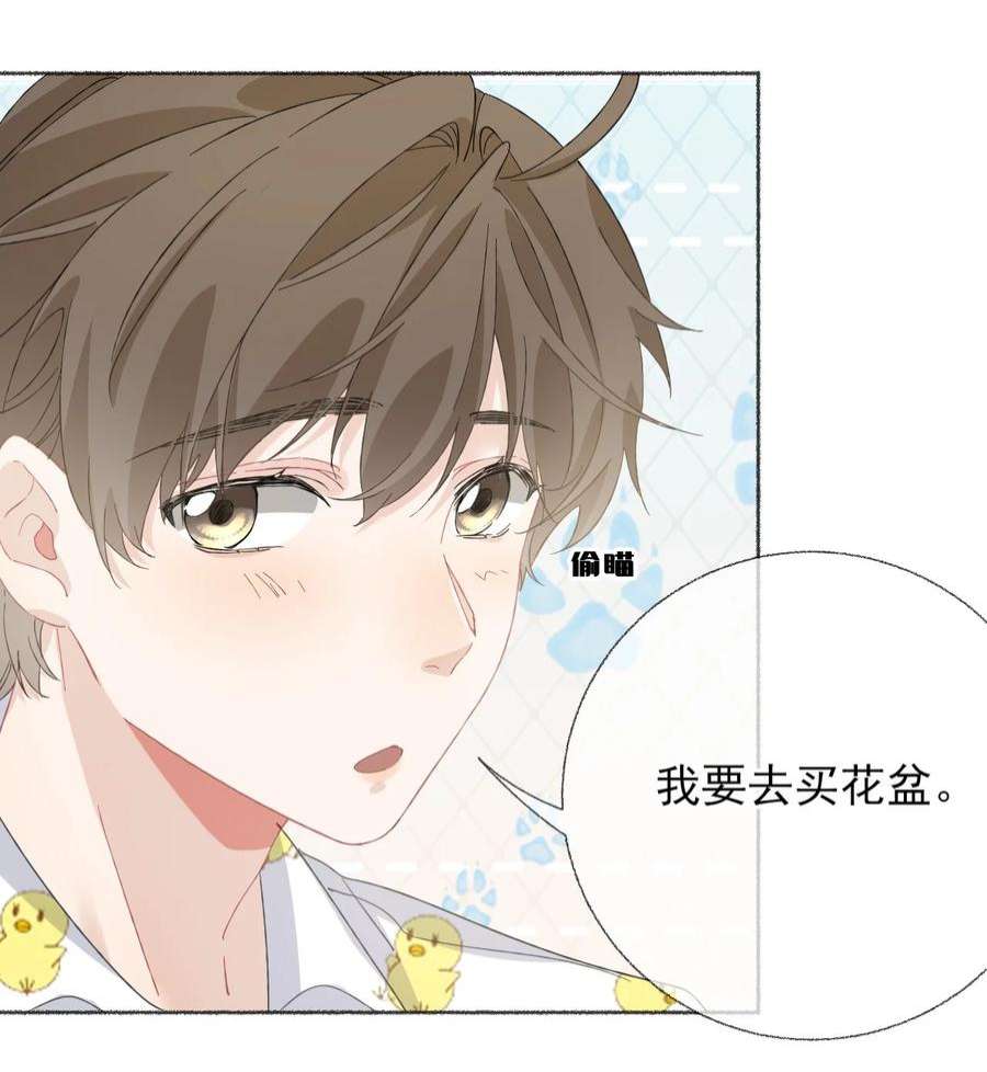 攻略对象出了错039 那棵树好看吗？