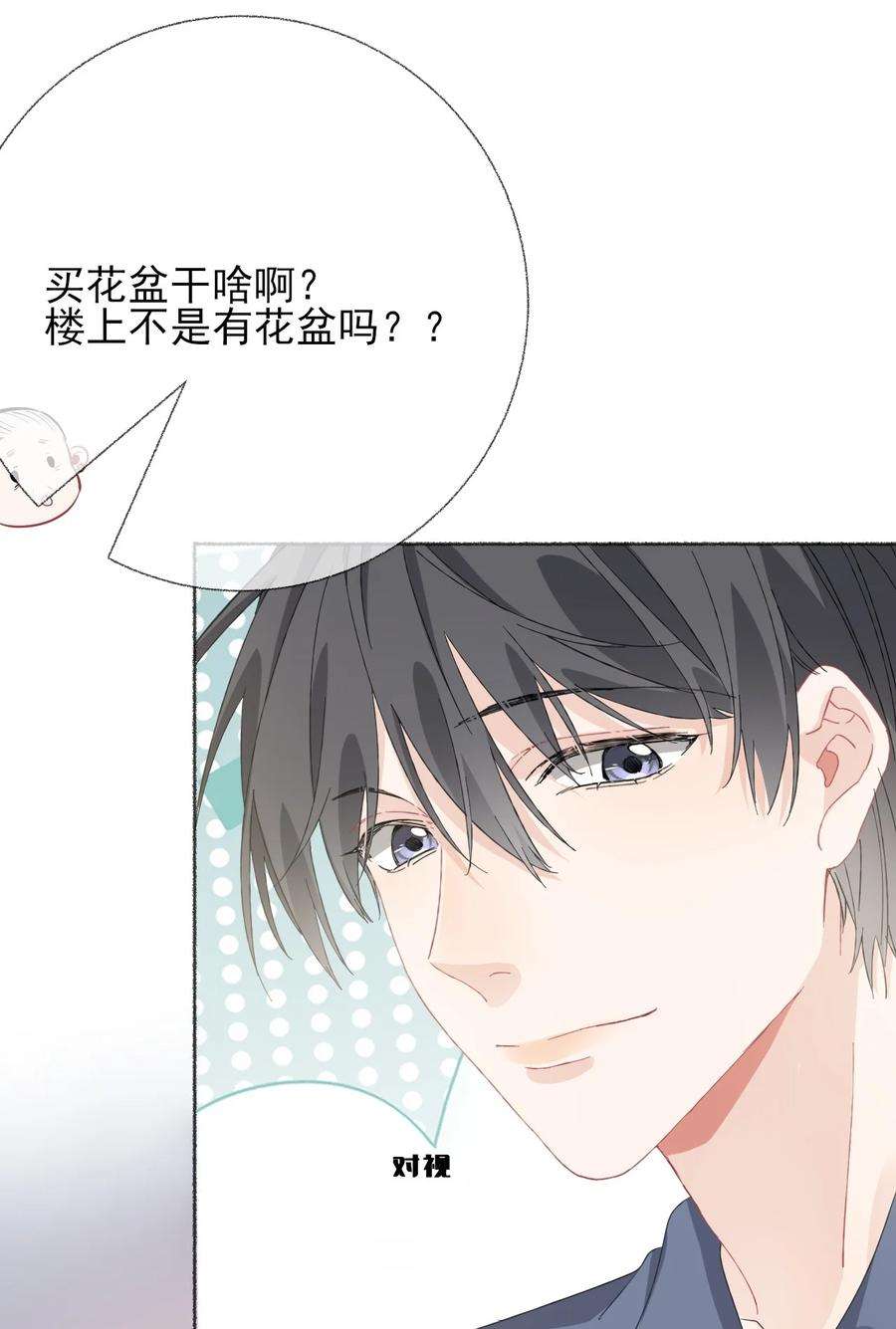 攻略对象出了错039 那棵树好看吗？