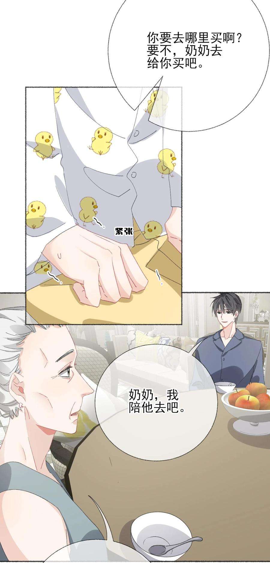 攻略对象出了错039 那棵树好看吗？