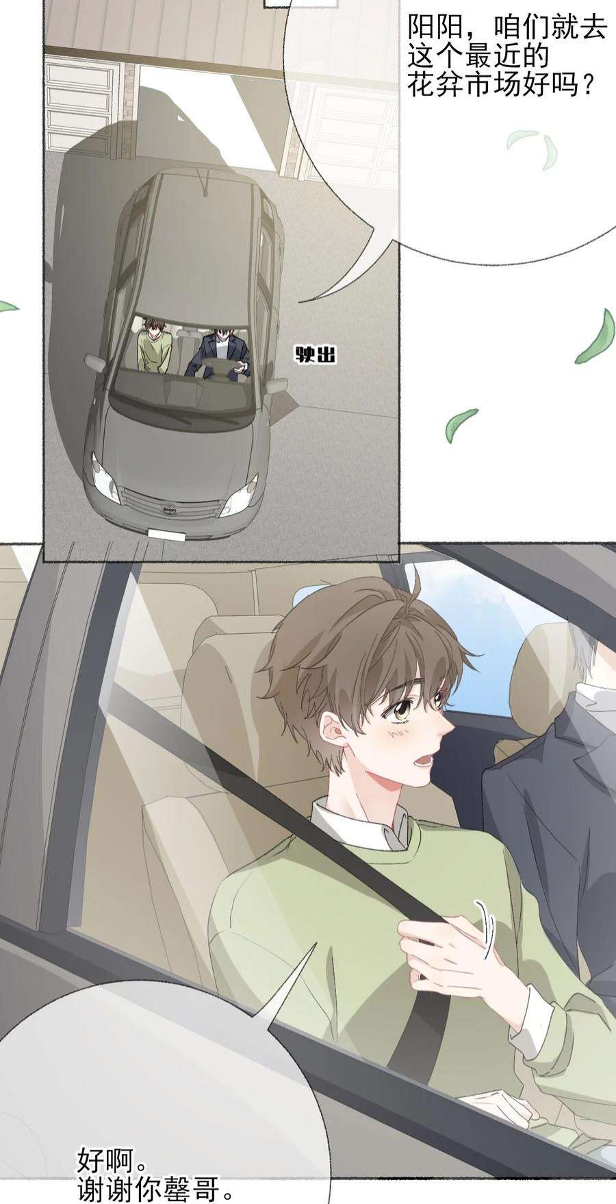攻略对象出了错039 那棵树好看吗？
