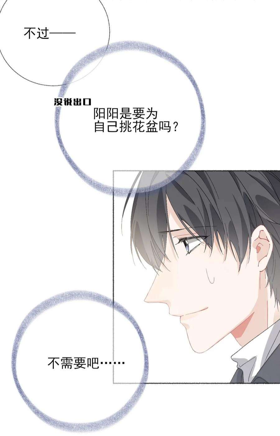 攻略对象出了错039 那棵树好看吗？