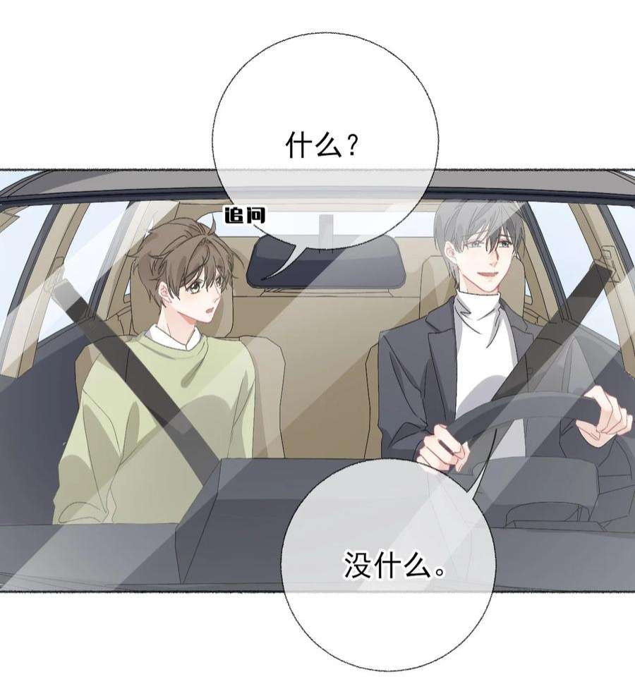 攻略对象出了错039 那棵树好看吗？