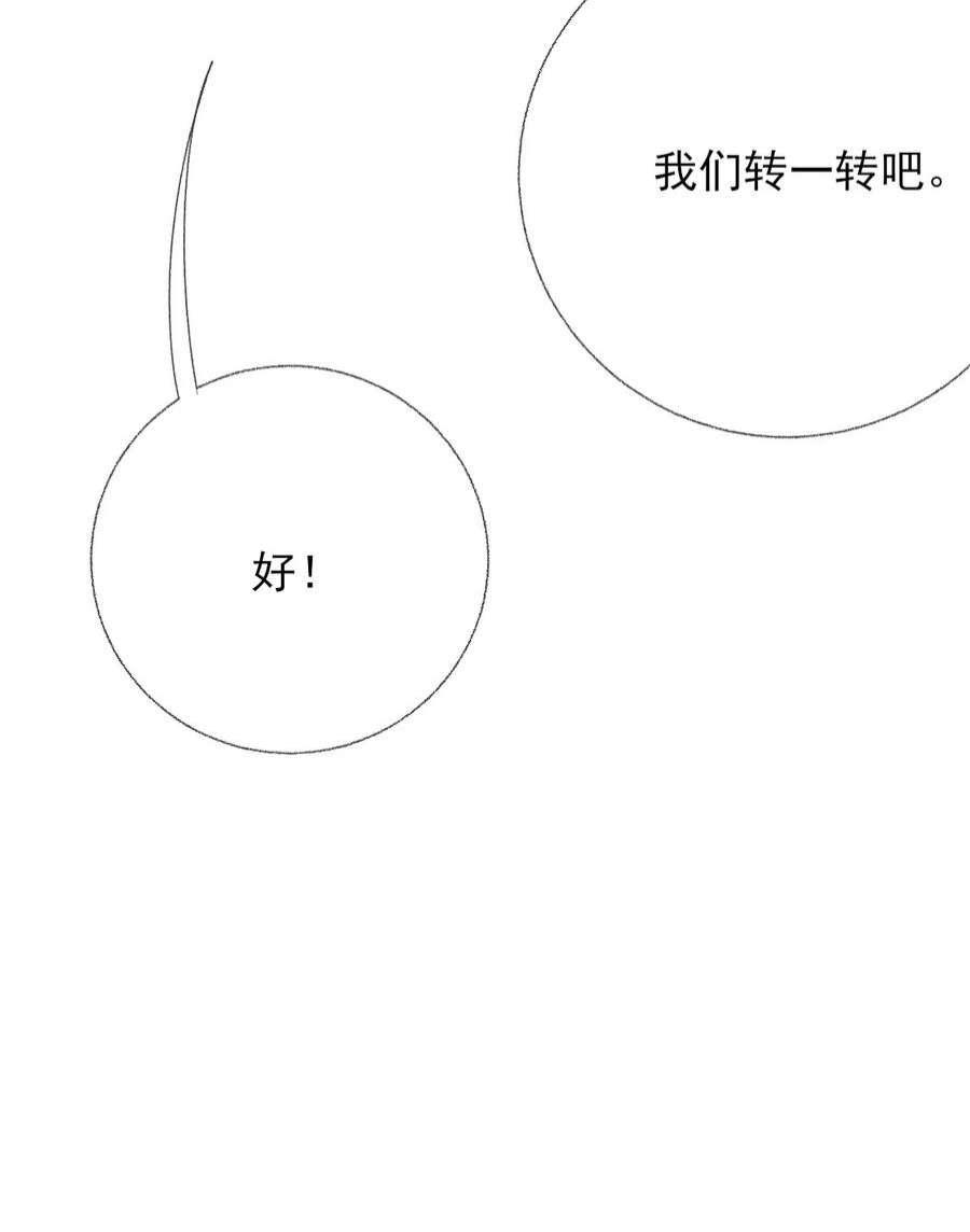攻略对象出了错039 那棵树好看吗？