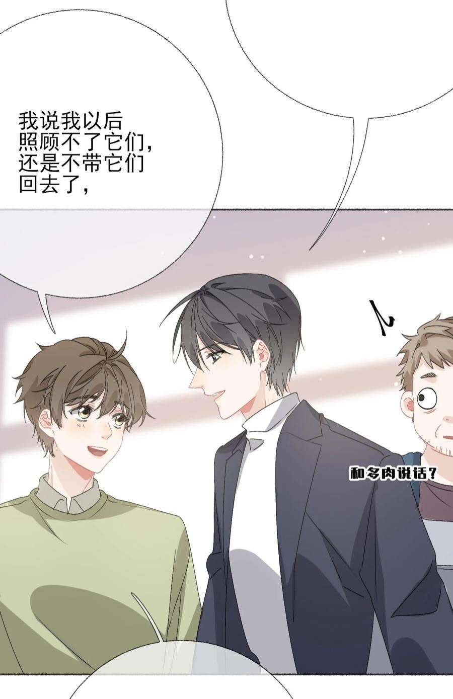 攻略对象出了错039 那棵树好看吗？