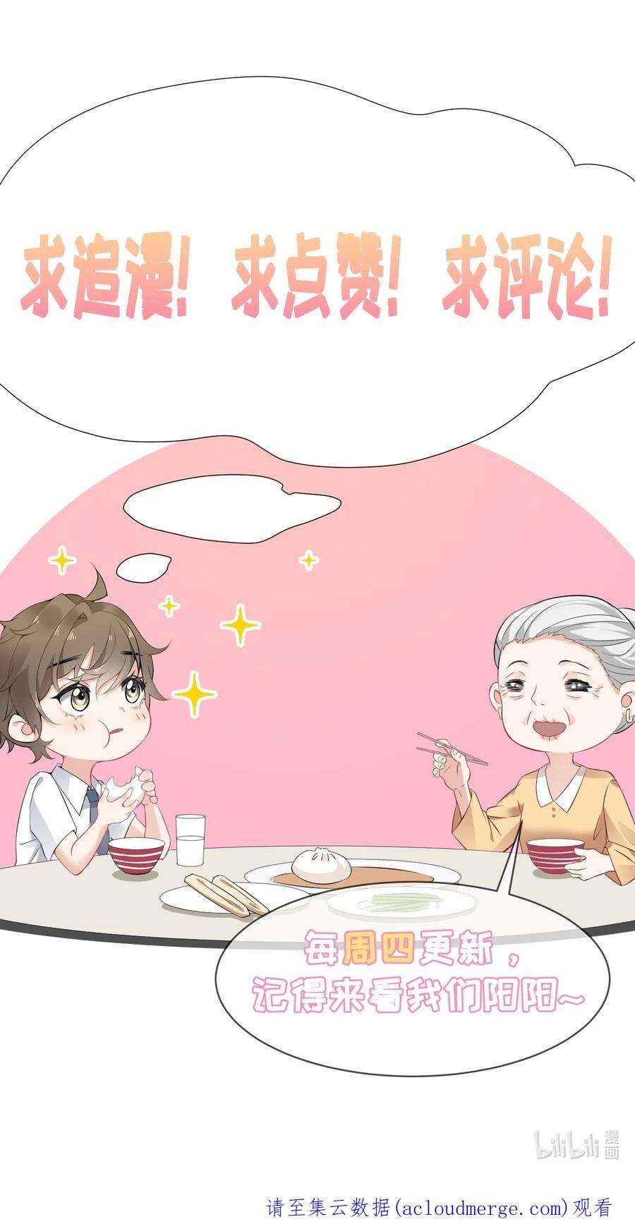 攻略对象出了错039 那棵树好看吗？
