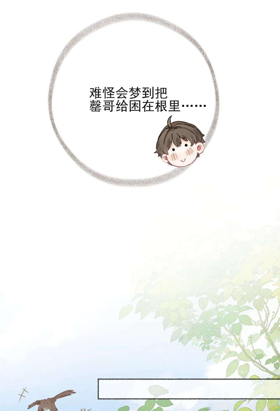 攻略对象出了错039 那棵树好看吗？
