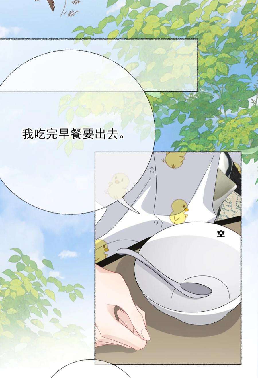 攻略对象出了错039 那棵树好看吗？