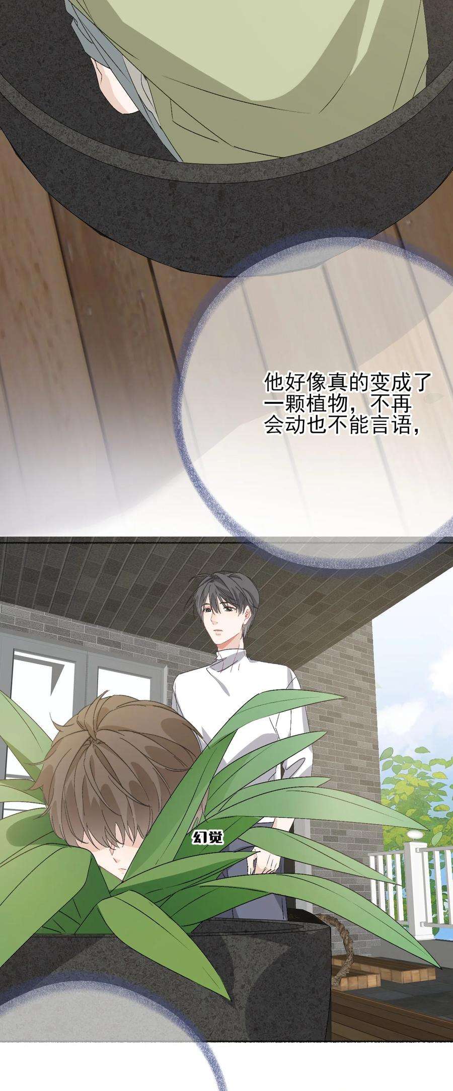 攻略对象出了错040 罄哥哥，好喜欢你