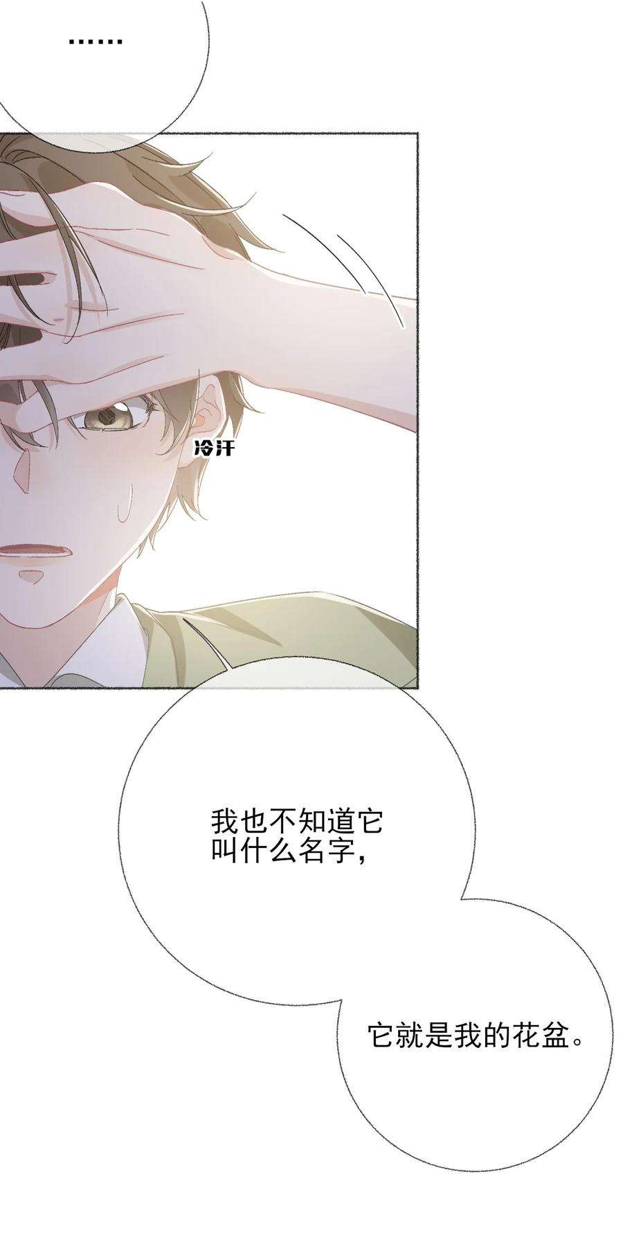 攻略对象出了错040 罄哥哥，好喜欢你