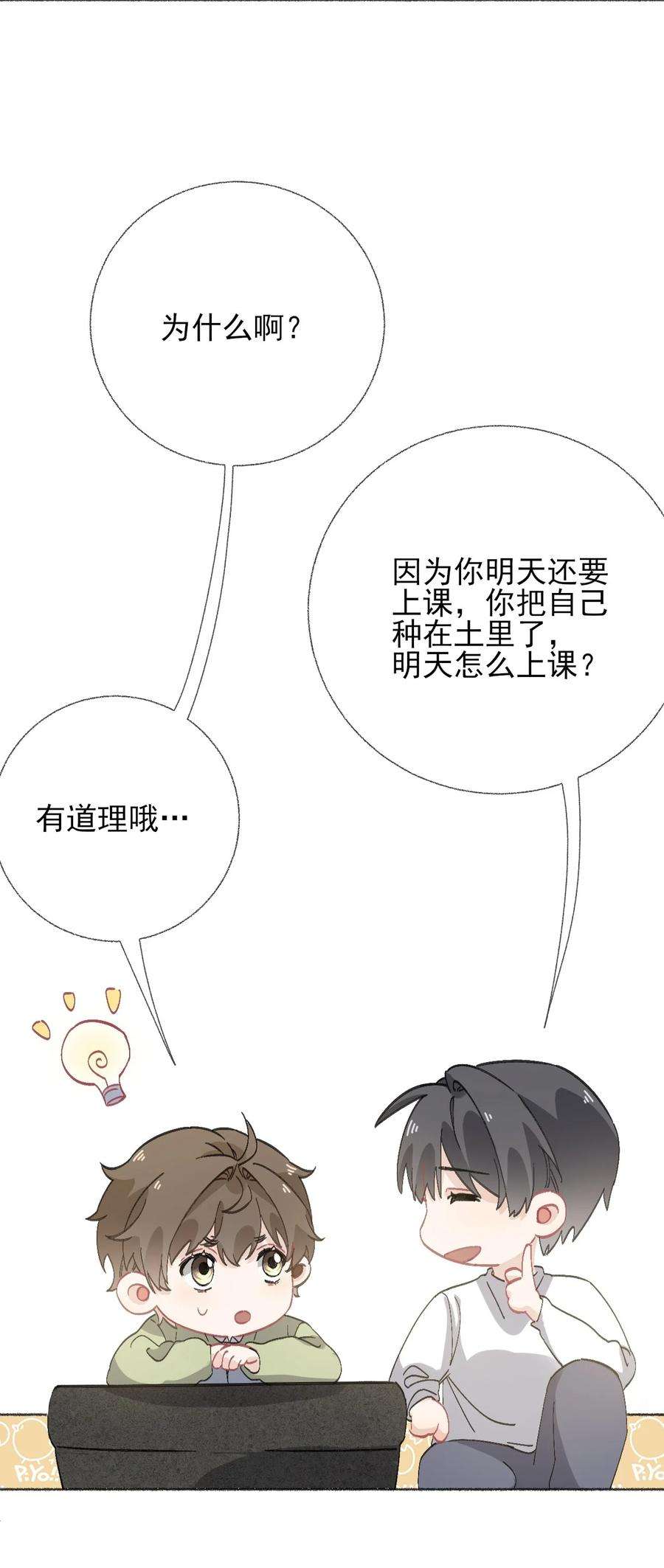 攻略对象出了错040 罄哥哥，好喜欢你