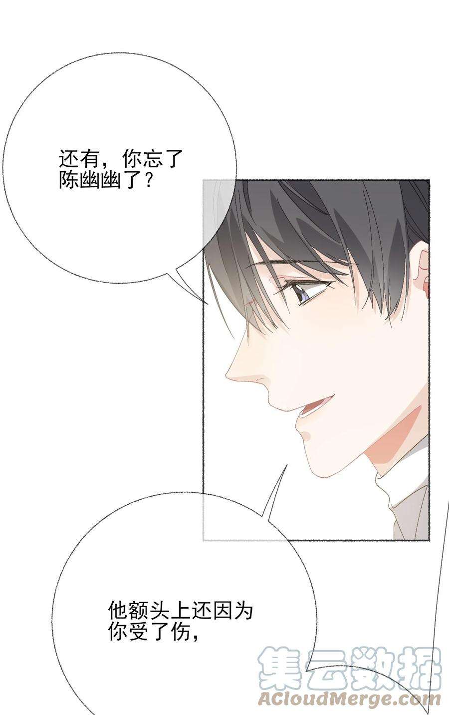 攻略对象出了错040 罄哥哥，好喜欢你