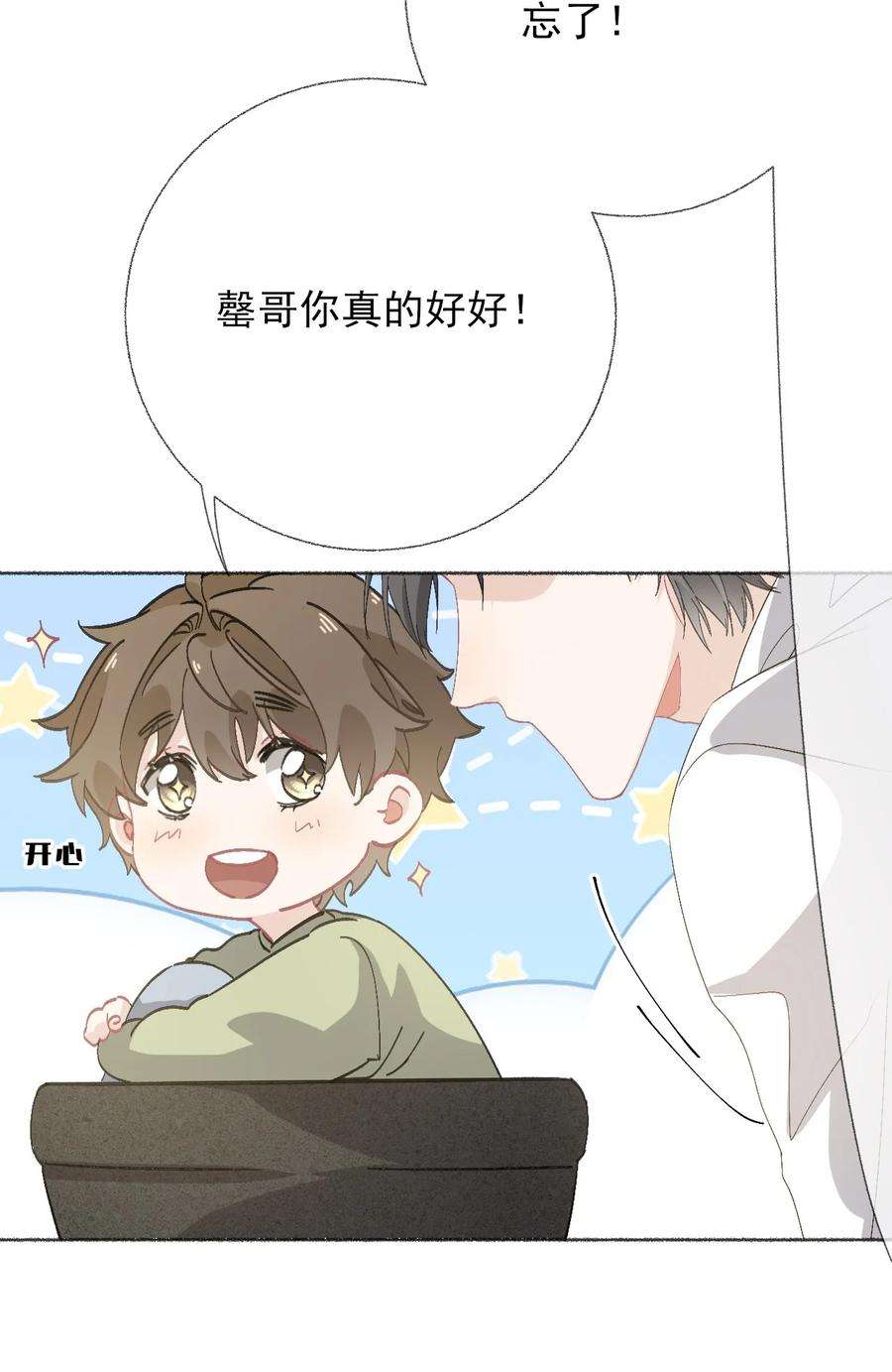 攻略对象出了错040 罄哥哥，好喜欢你
