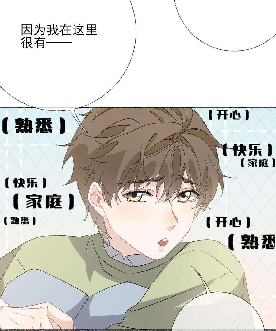 攻略对象出了错040 罄哥哥，好喜欢你