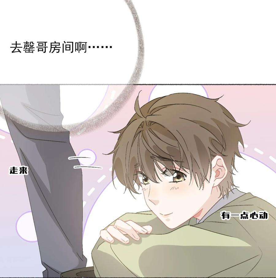 攻略对象出了错040 罄哥哥，好喜欢你