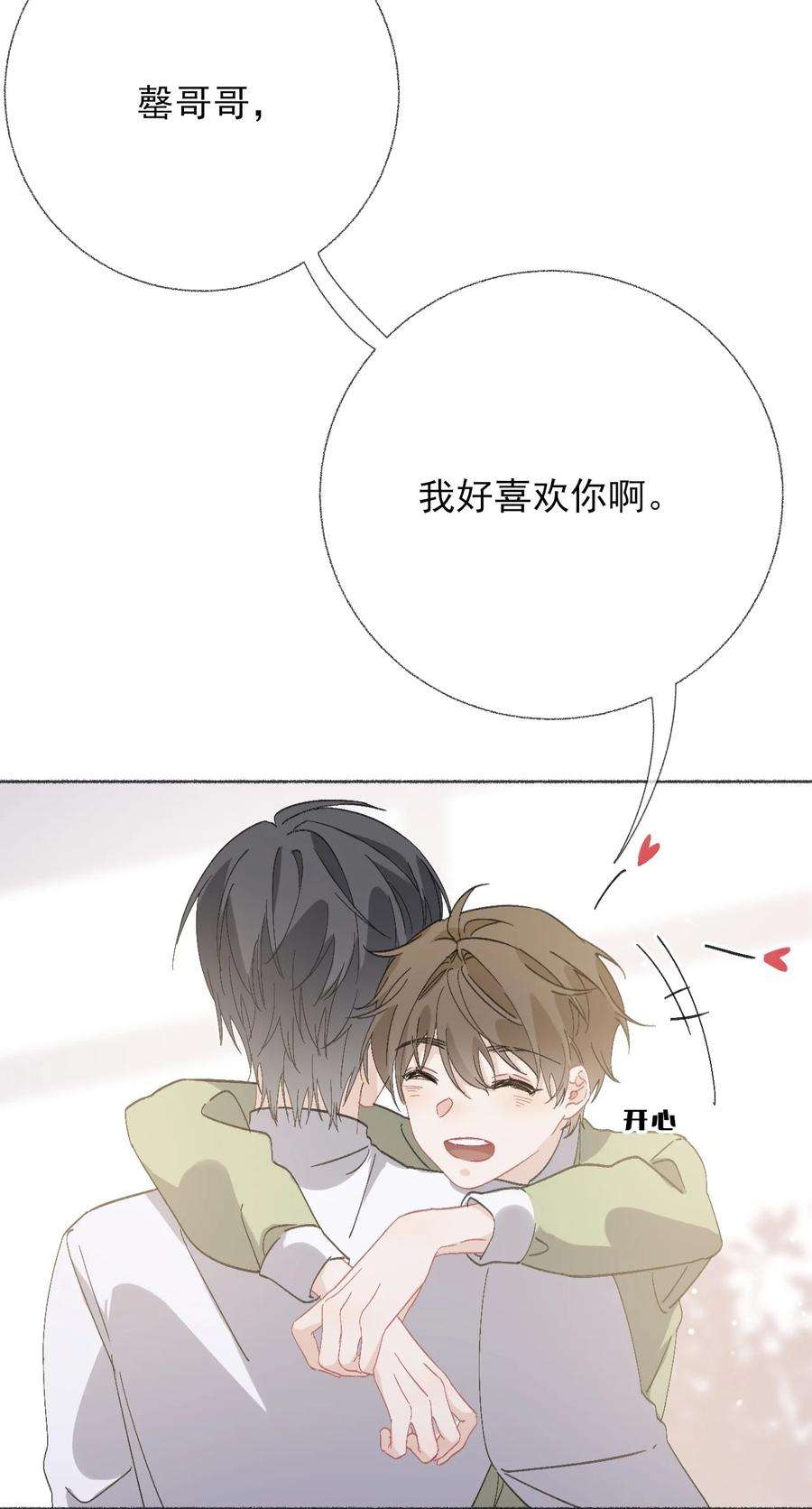 攻略对象出了错040 罄哥哥，好喜欢你