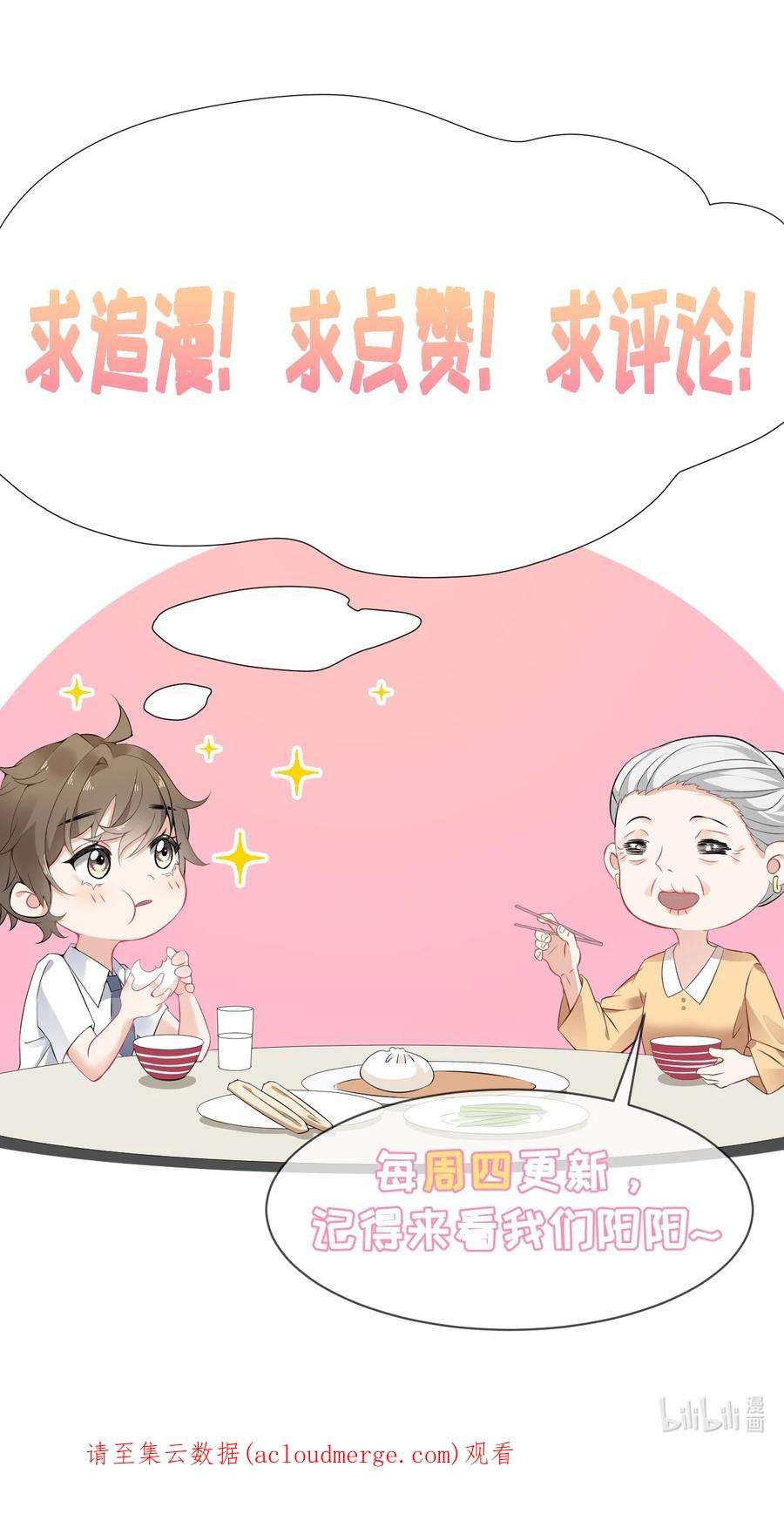 攻略对象出了错040 罄哥哥，好喜欢你