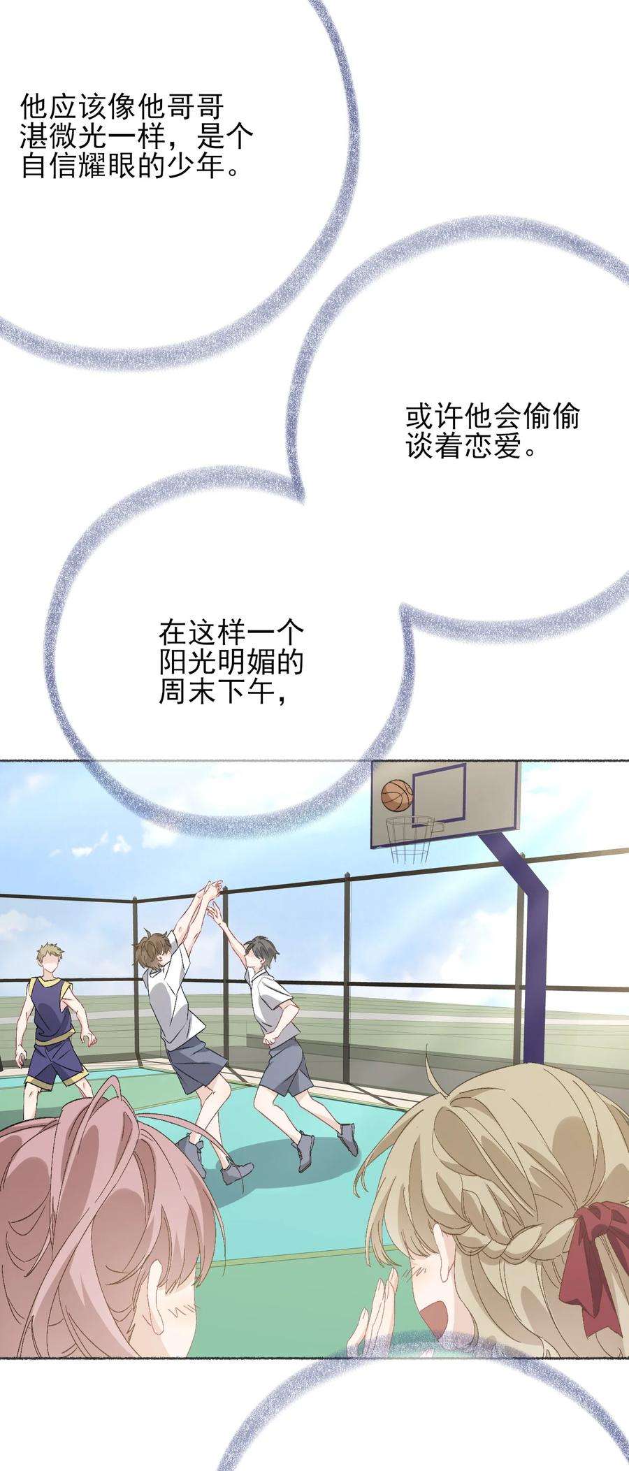 攻略对象出了错040 罄哥哥，好喜欢你